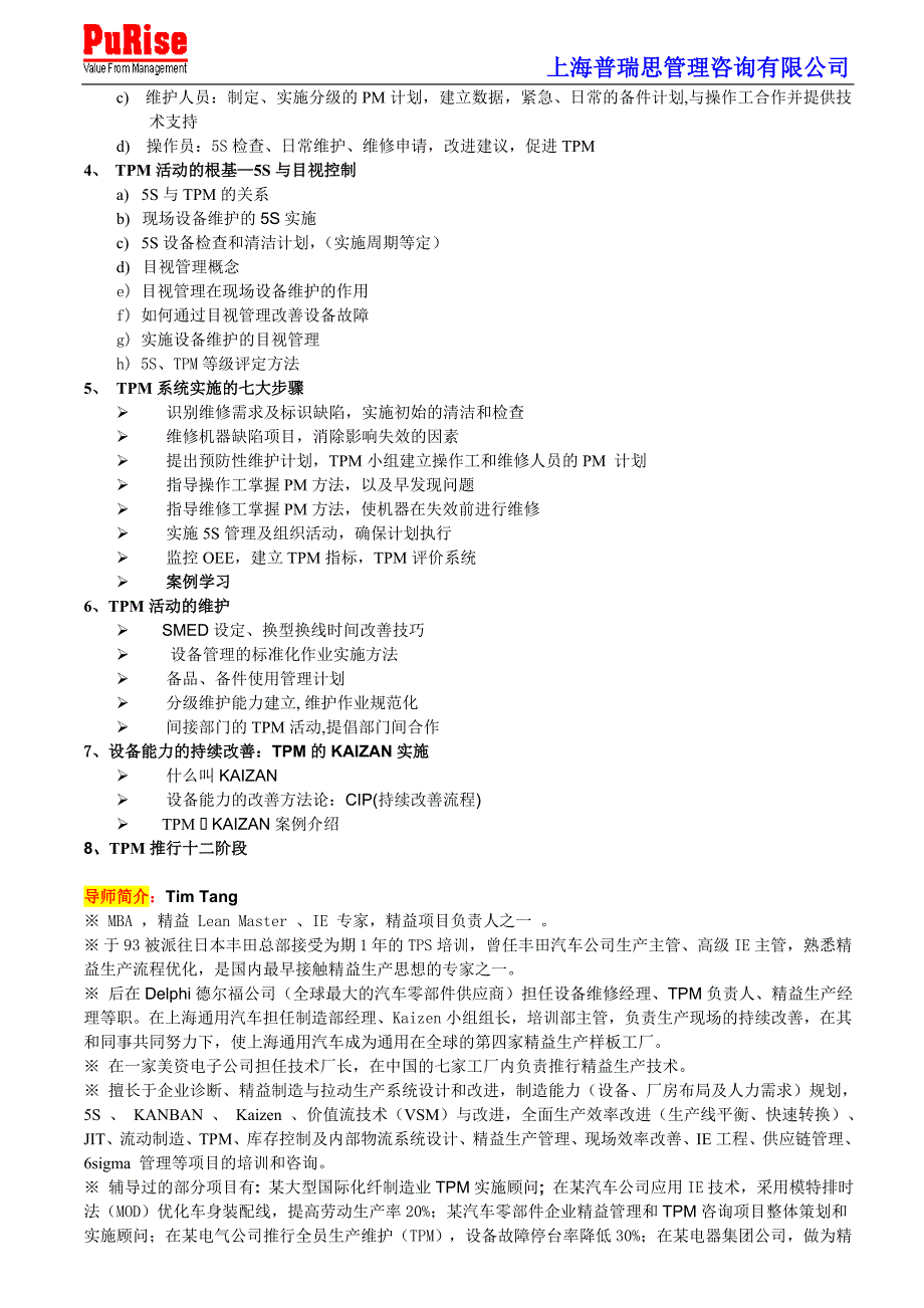 全面生产维护(TPM)研修班_第2页