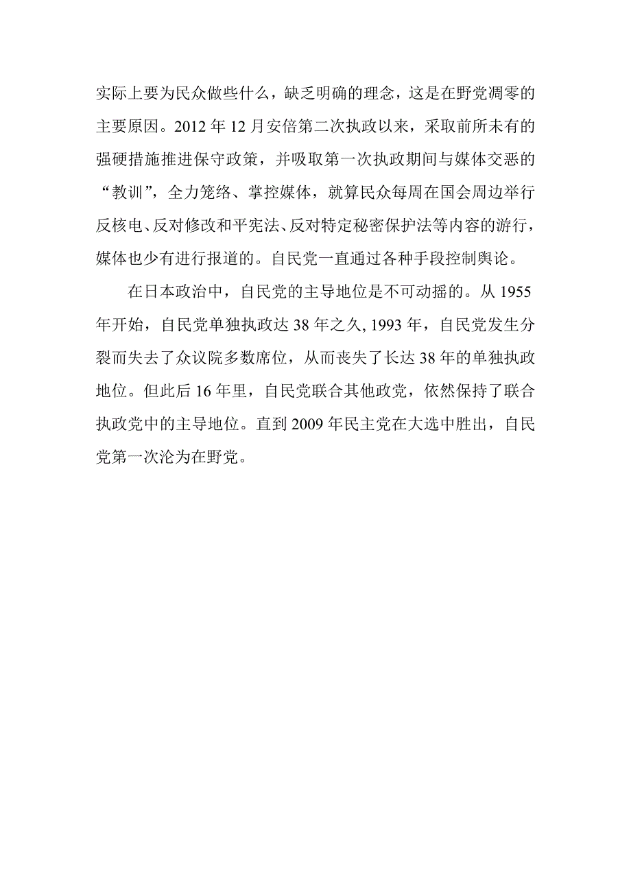 日本在野党凋零落魄了吗？_第3页