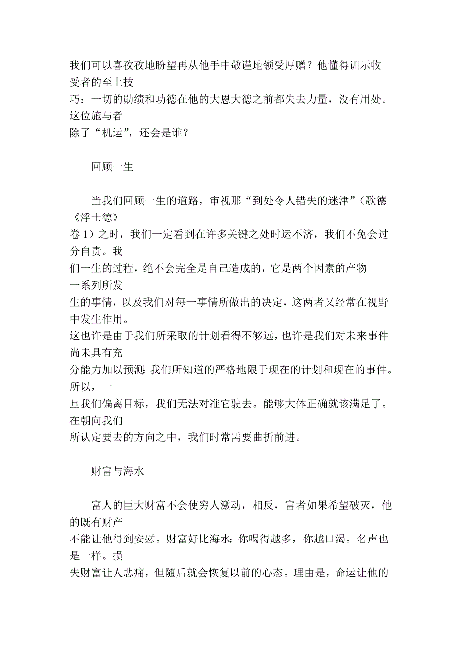 西方智典：传承百世的修炼经典第三篇处世智慧第四章命运与世道(1 )31938_第3页