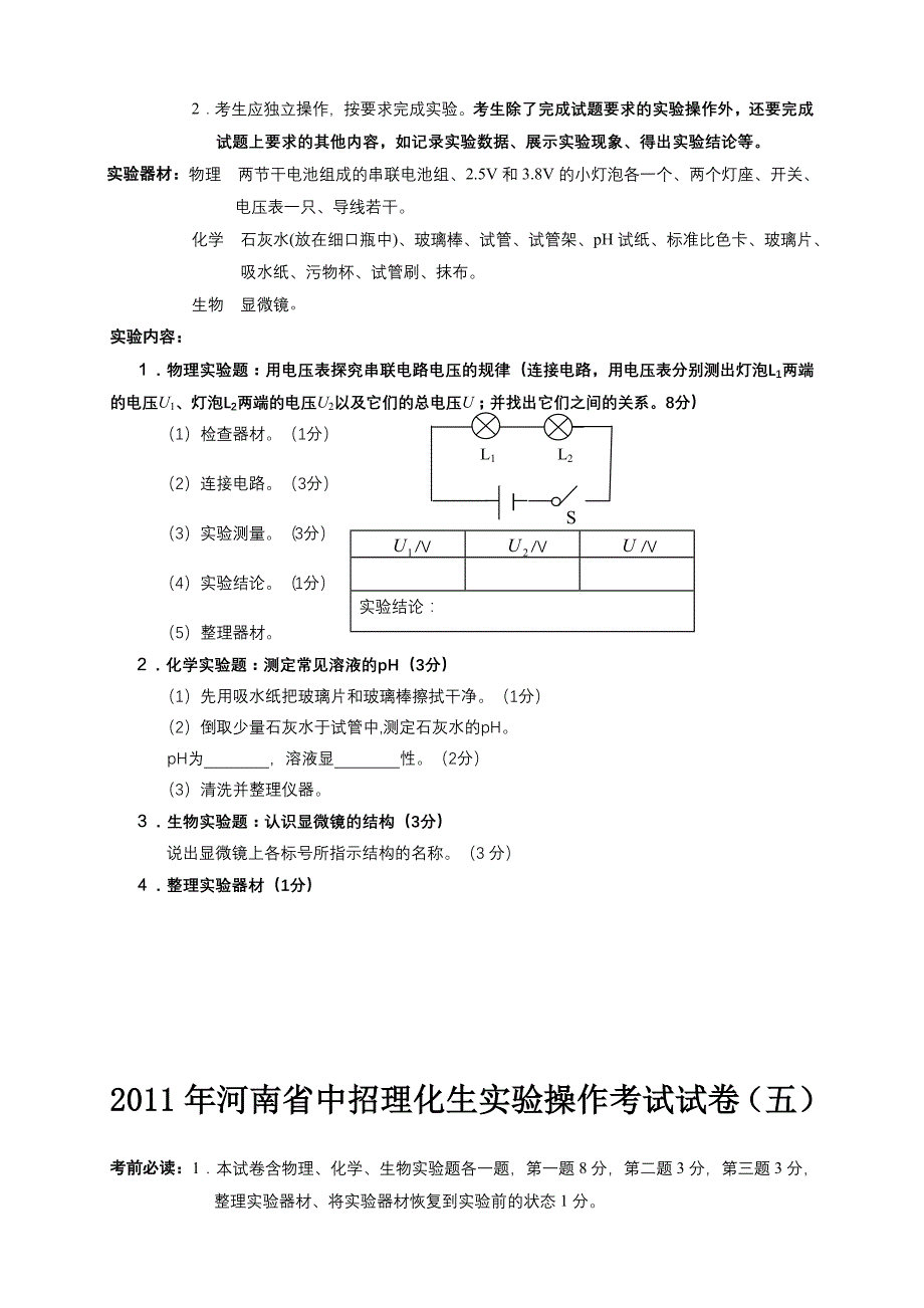 2011年河南省中招理化生实验操作考试试卷(化学老师让下的、、来自张岩)_第4页
