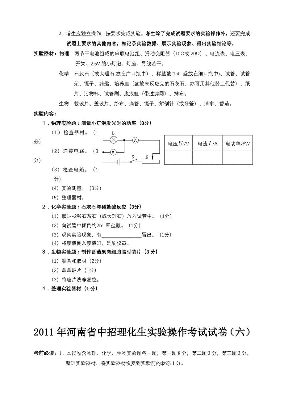 2011年河南省中招理化生实验操作考试试卷(化学老师让下的、、来自张岩)_第5页