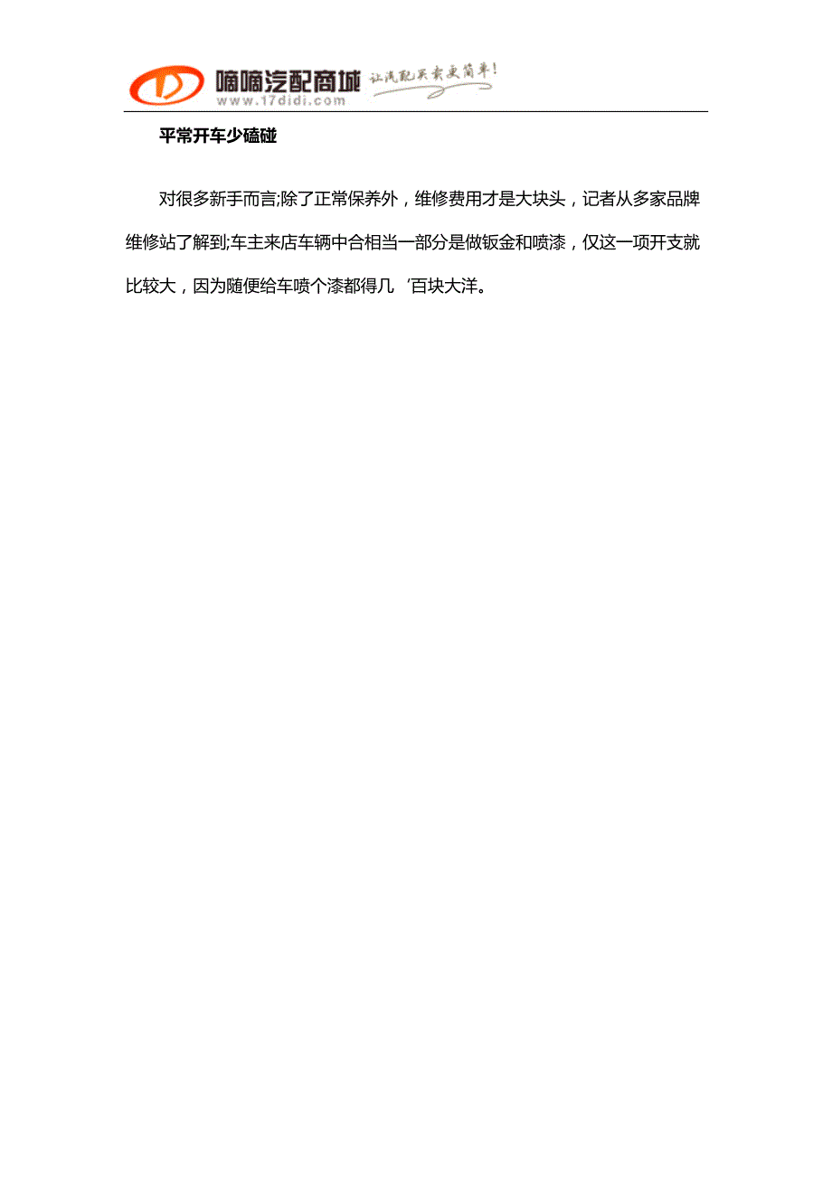 怎样修车才能省钱 七点注意事项_第3页