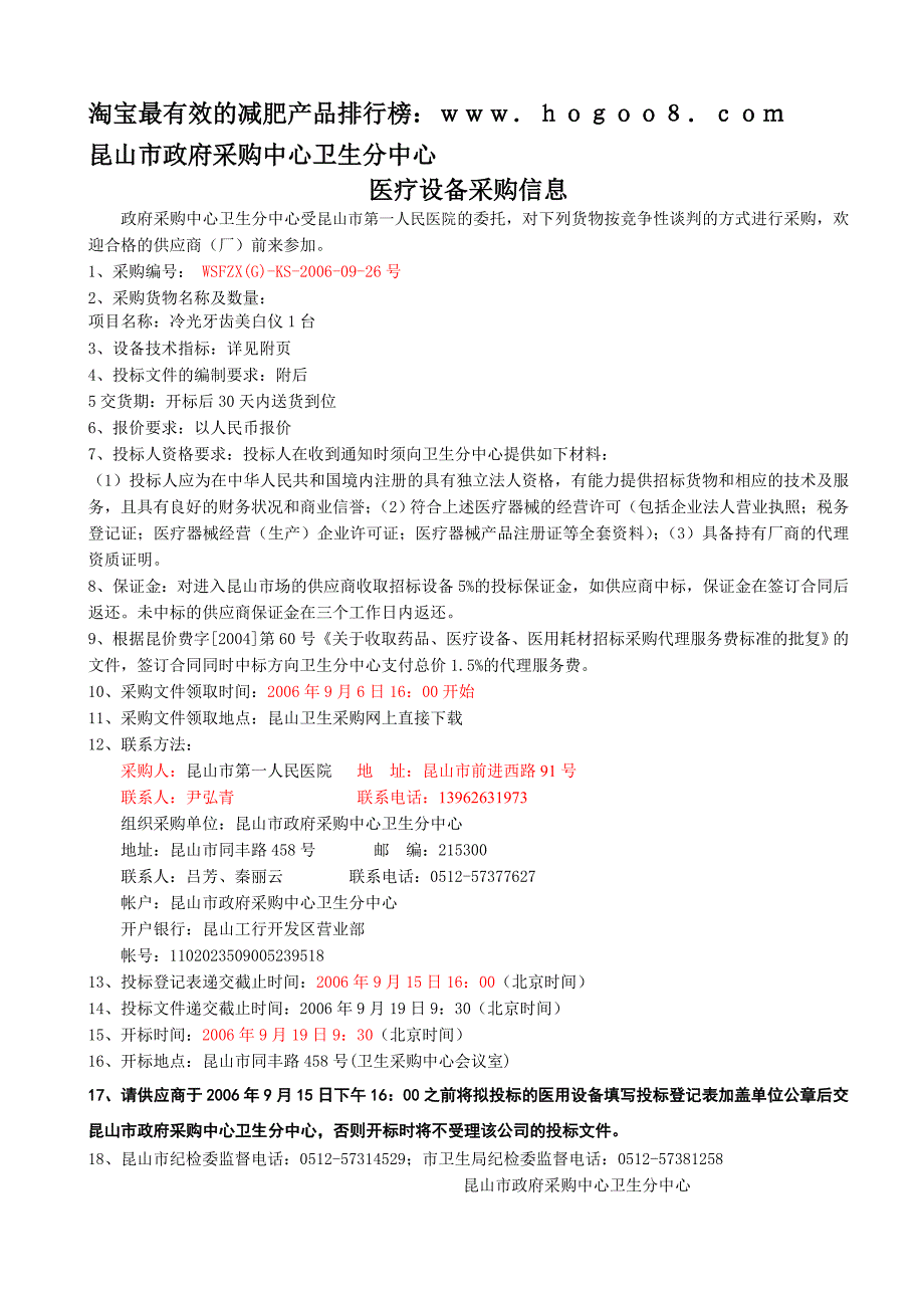 昆山市政府采购中心卫生分中心_第1页