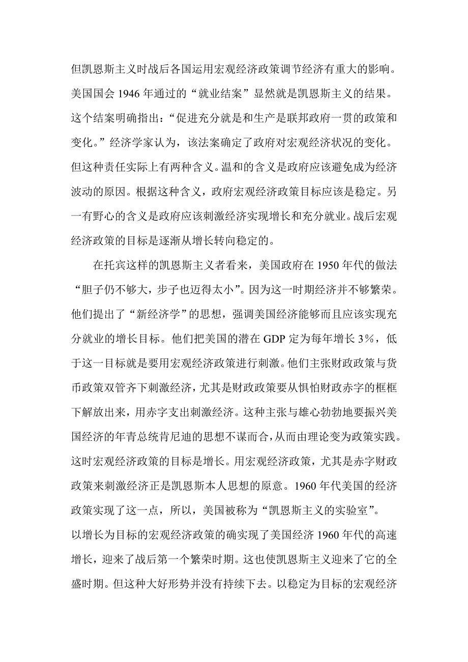 宏观经济政策目标及其联系_第2页