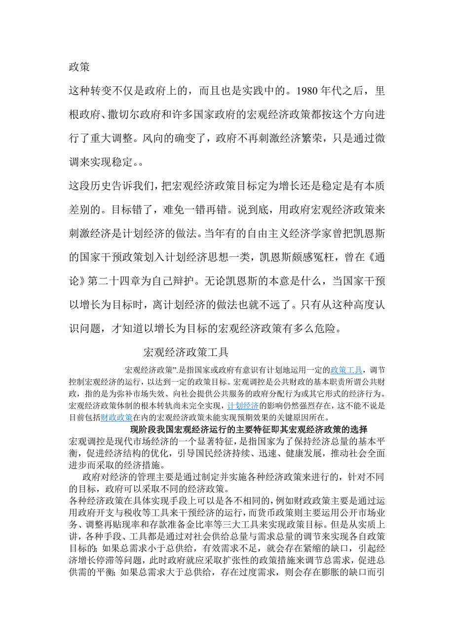 宏观经济政策目标及其联系_第3页