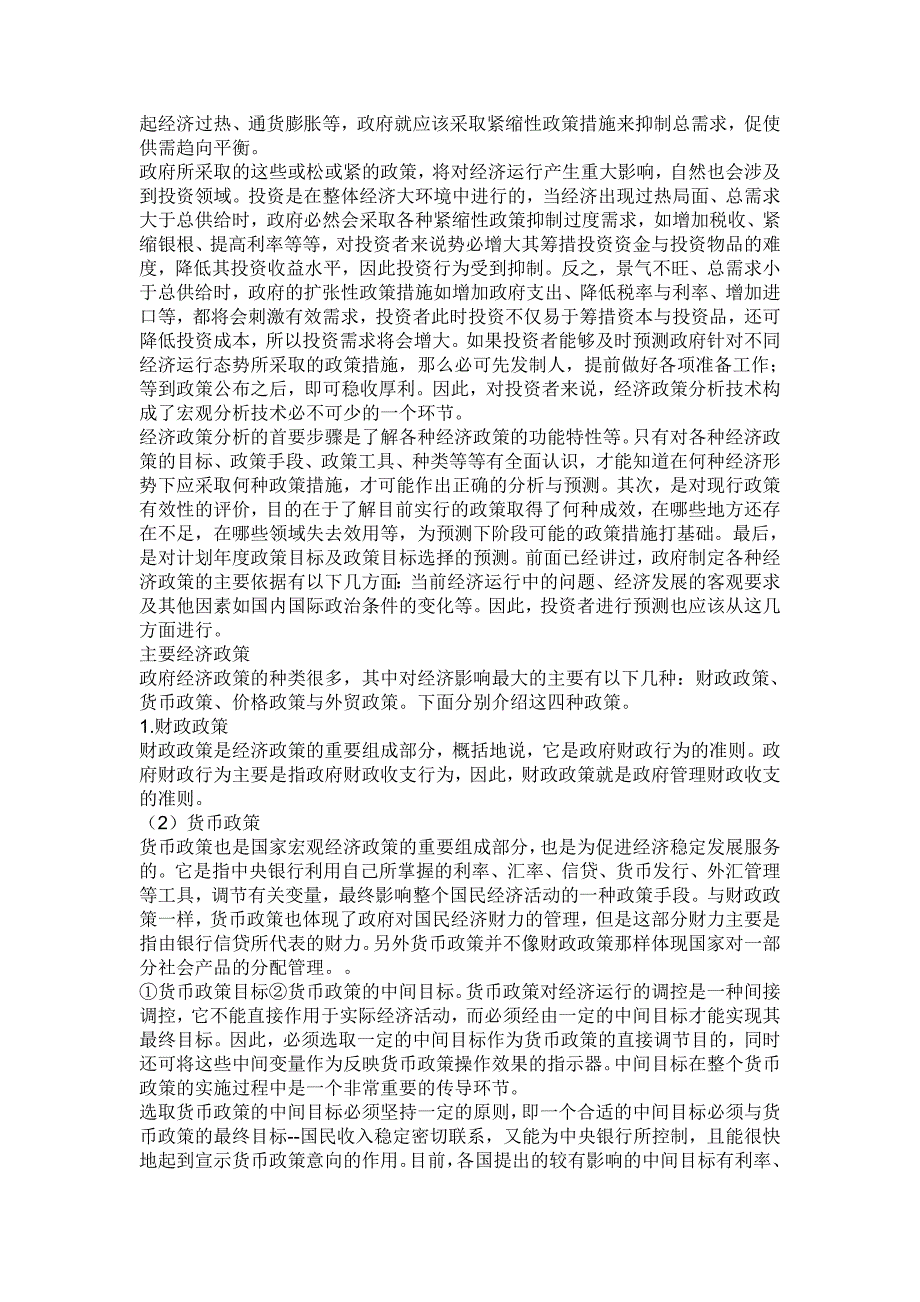 宏观经济政策目标及其联系_第4页