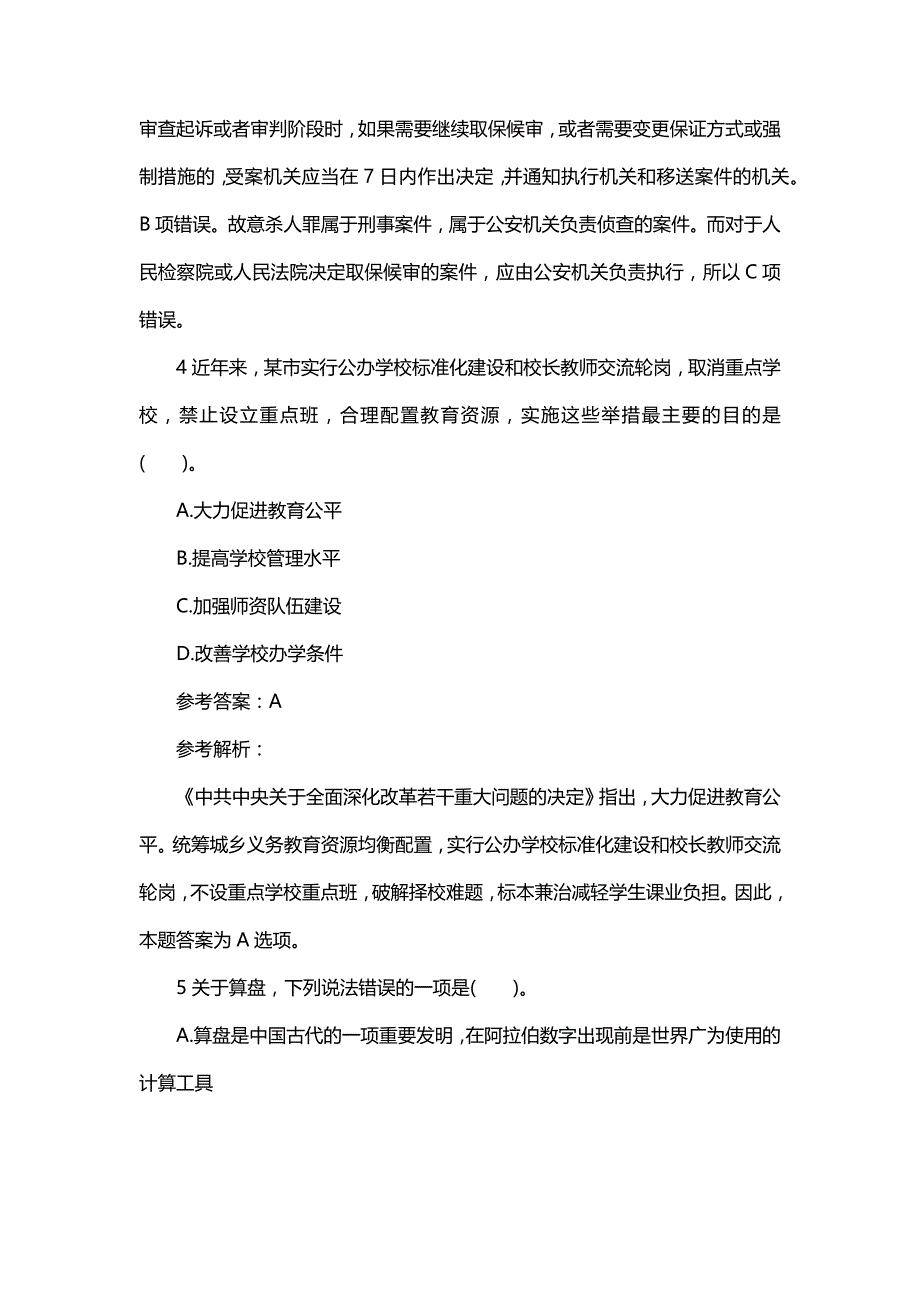 广西梧州市事业单位历年模考题及解析_第3页