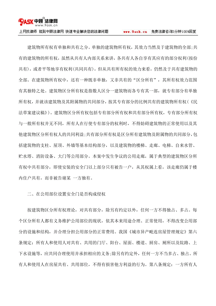 从一起相邻关系纠纷看建筑物区分共有案件的审判_第3页