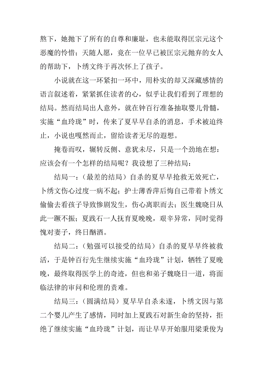 最伟大的爱——读毕淑敏〈血玲珑〉_第2页