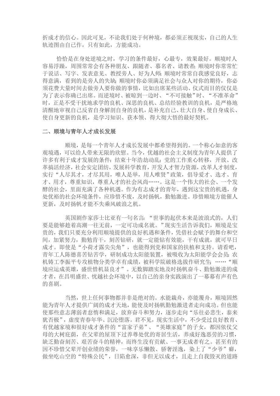 作文逆境是否有利人才成长_第5页