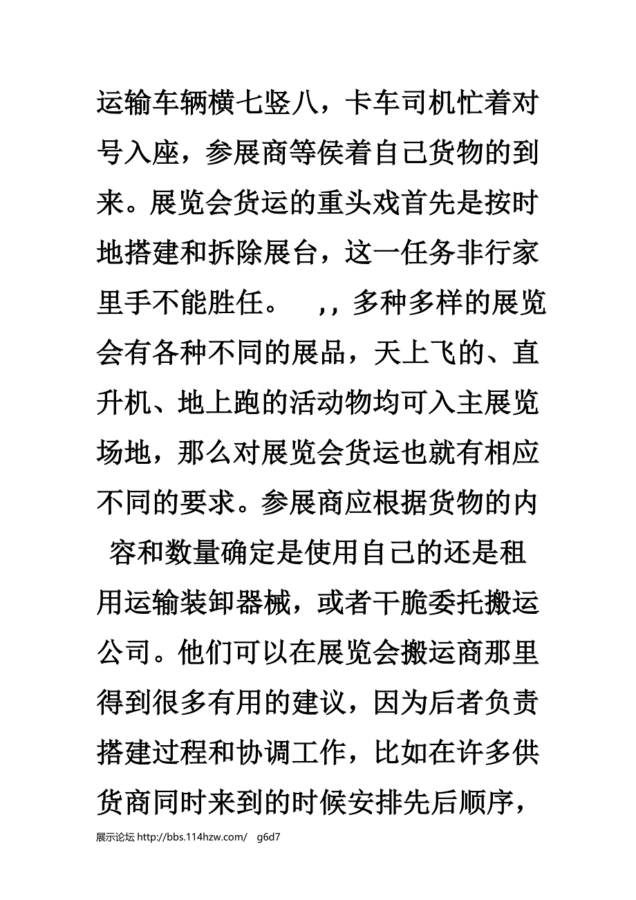 工程机械展会现场买方心理解析_第4页