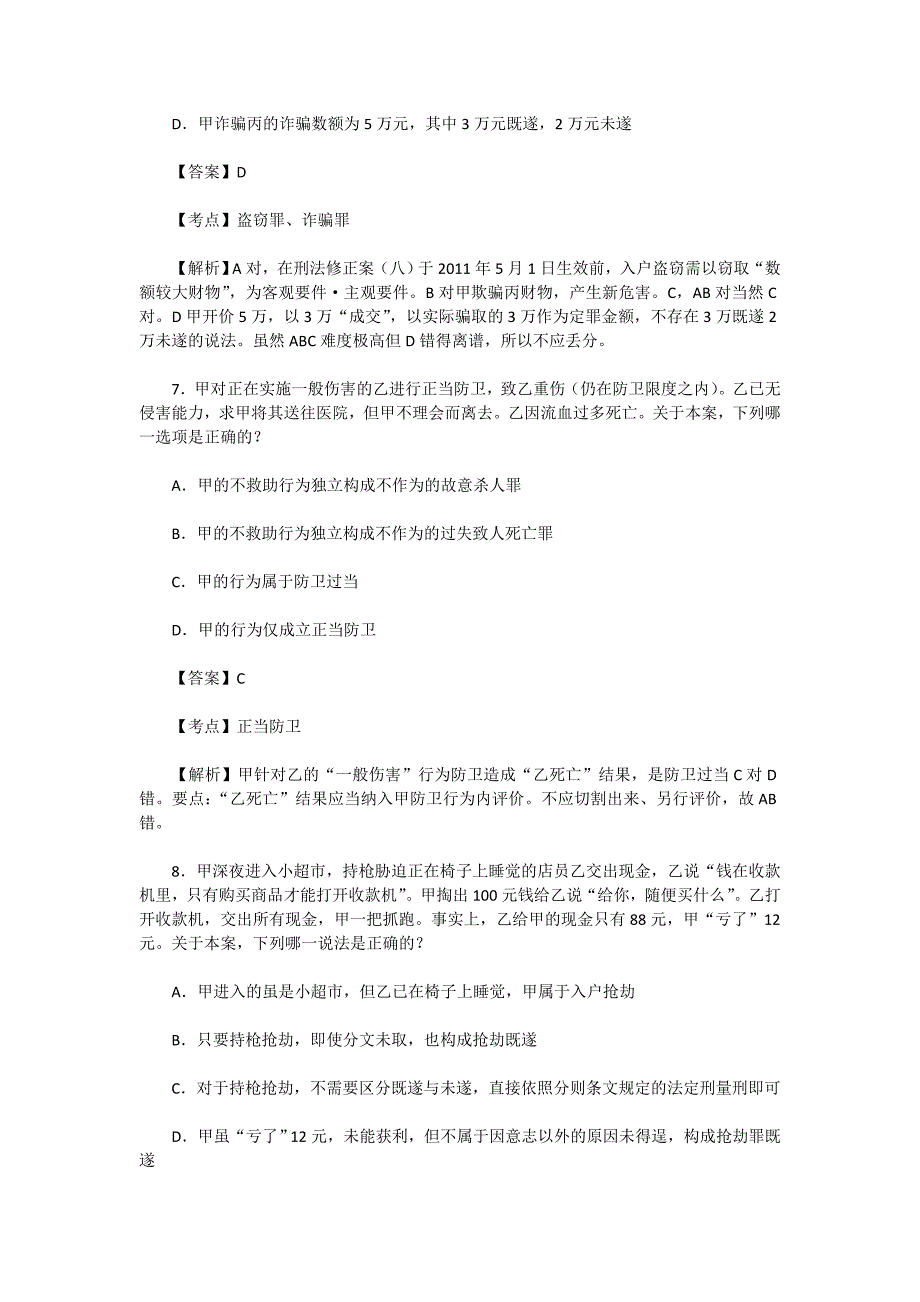 司法考试真题解析卷二_第4页