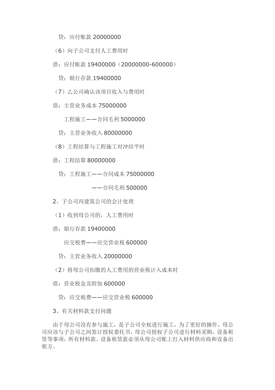 母子工地、母分公司账务处理_第3页