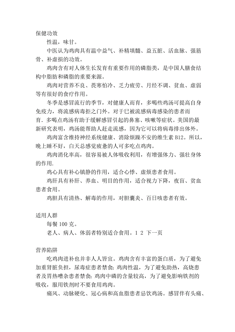 各种肉类的营养价值_第4页