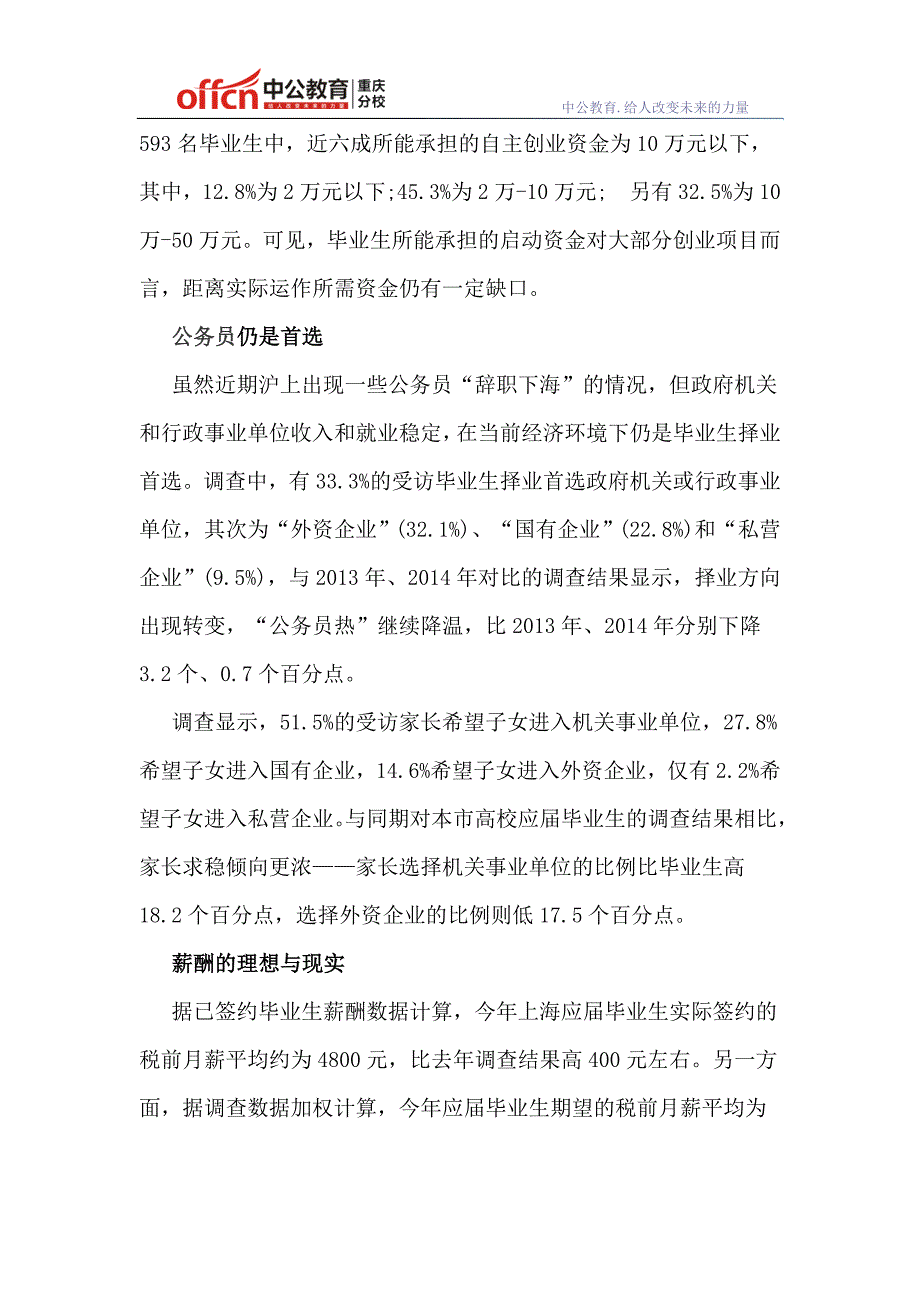 公务员仍是首选 今年就业季行情是冷还是热_第2页