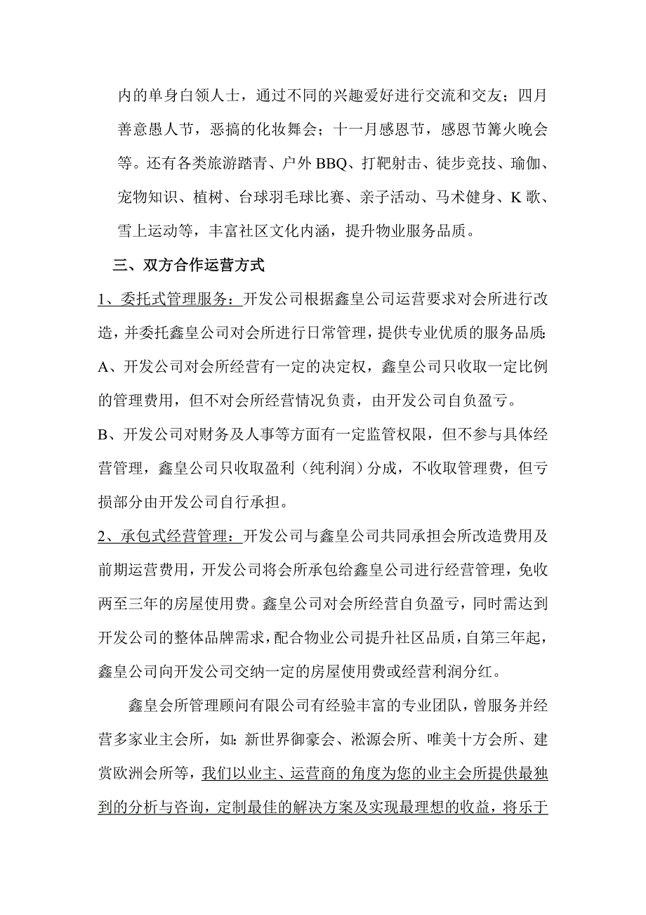 总体-多点式服务详细文案(崔经理改)_第4页