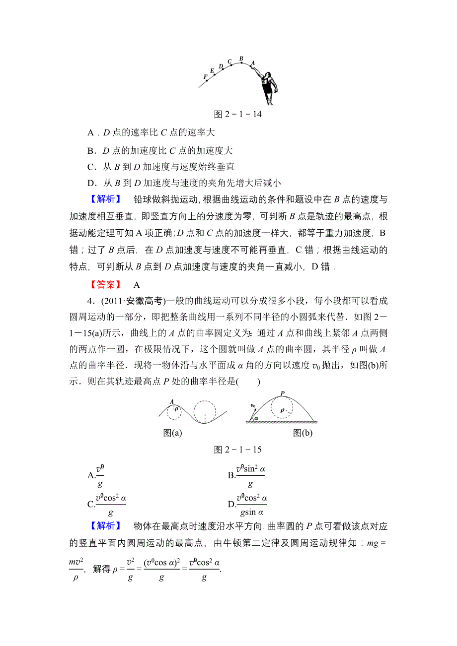 高考物理二轮复习试题高考冲关第3练_第2页