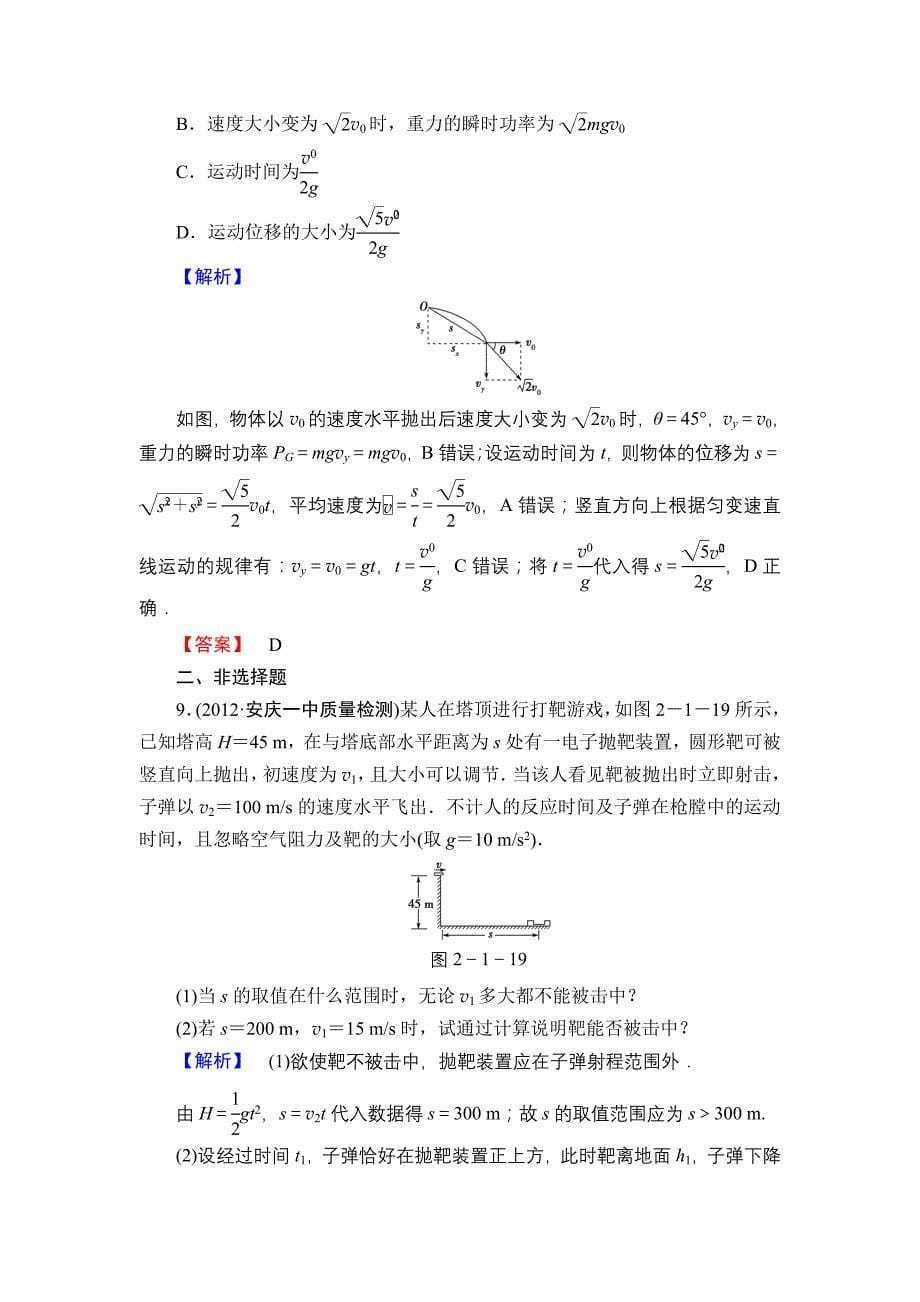 高考物理二轮复习试题高考冲关第3练_第5页