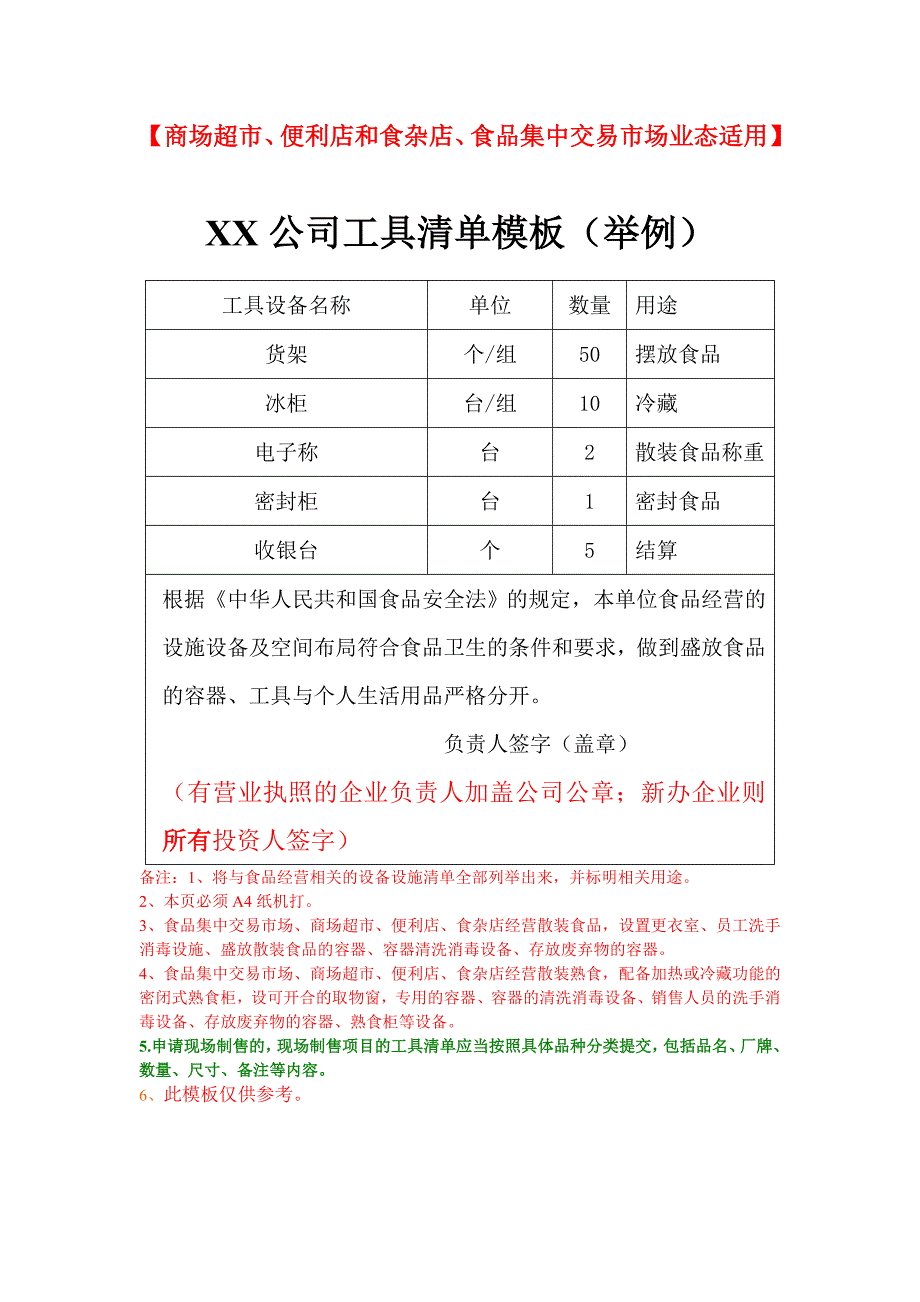 流通许可 工具清单_第2页