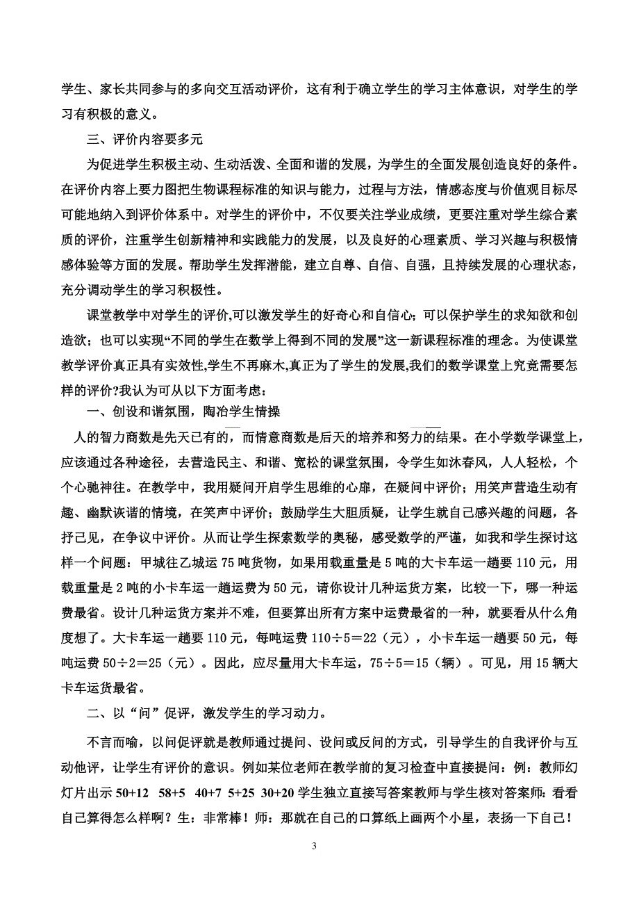 课堂评价 立足学生发展_第3页