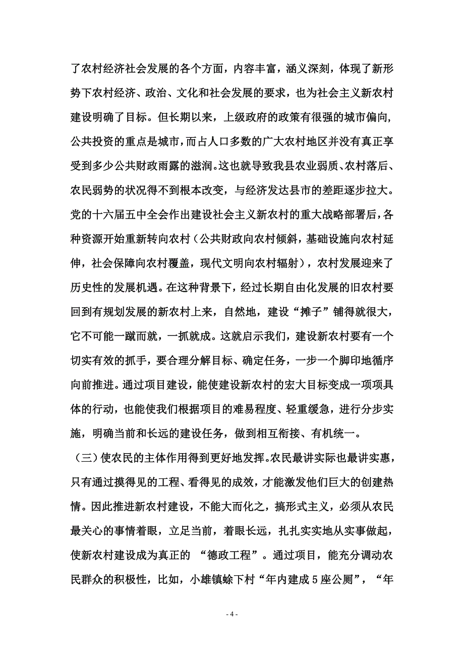 新农村饮食调研_第4页
