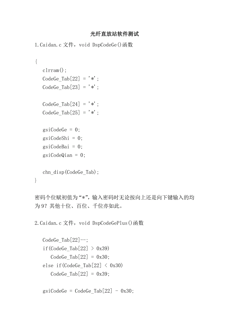 光纤直放站软件测试_第1页