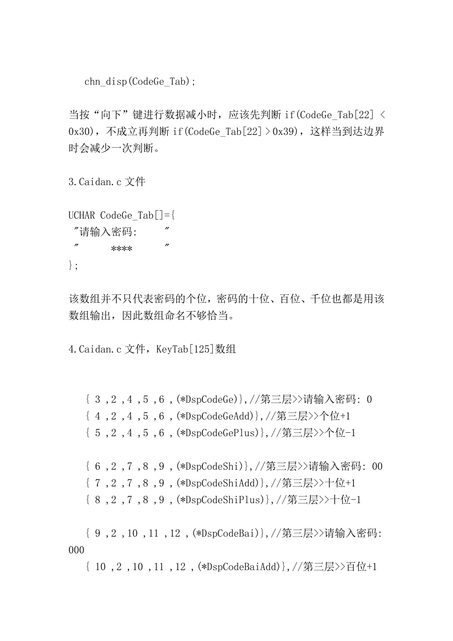 光纤直放站软件测试_第2页