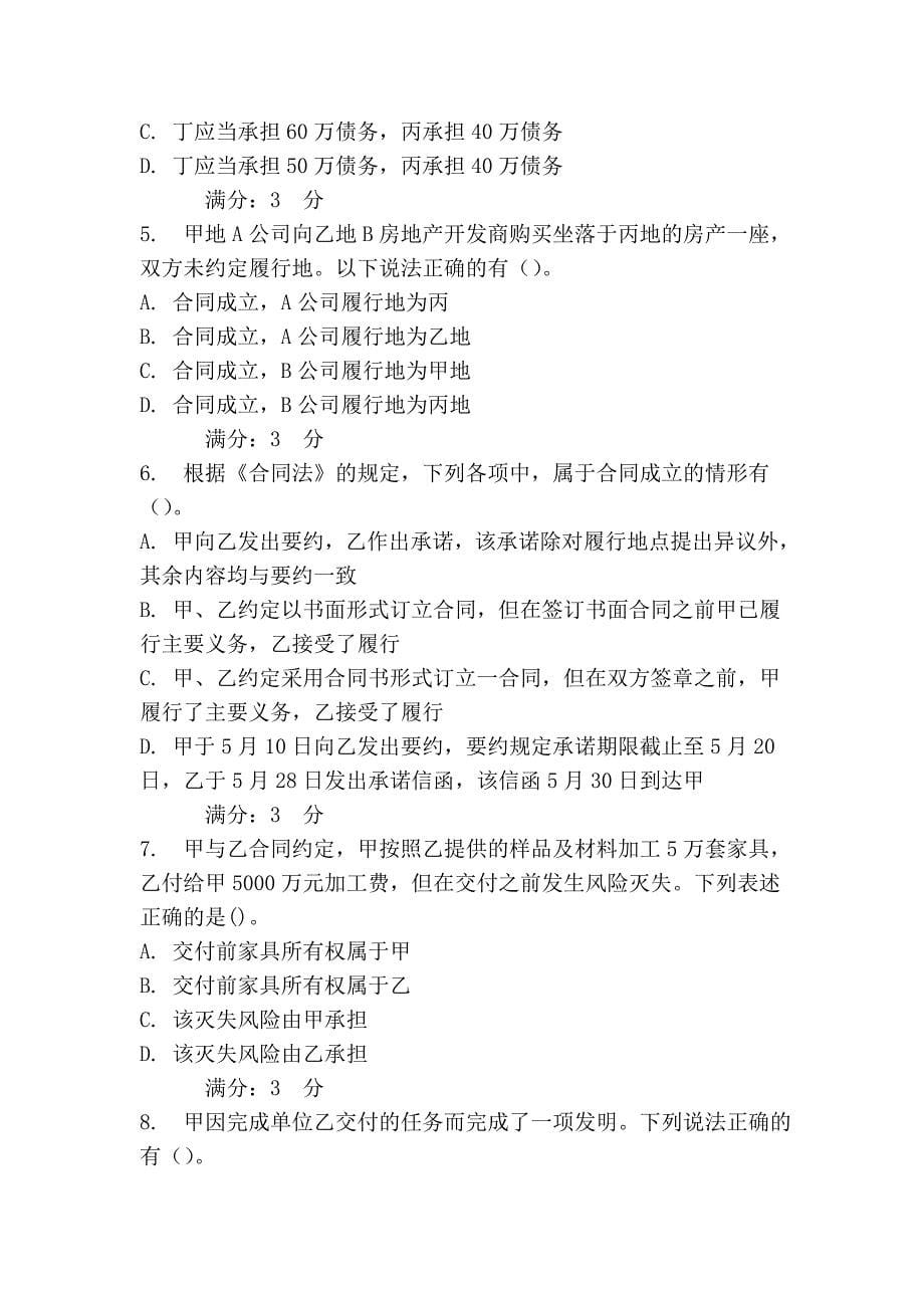 东师《民法(高起本)2013春第二次在线作业_第5页