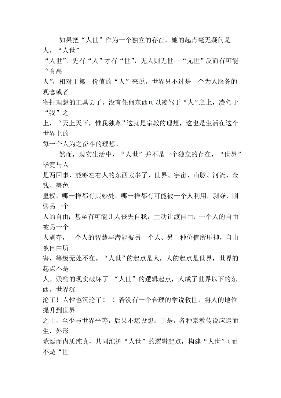 “人世”范畴与法律秩序 ——兼评现代物文主义哲学的终结_第2页