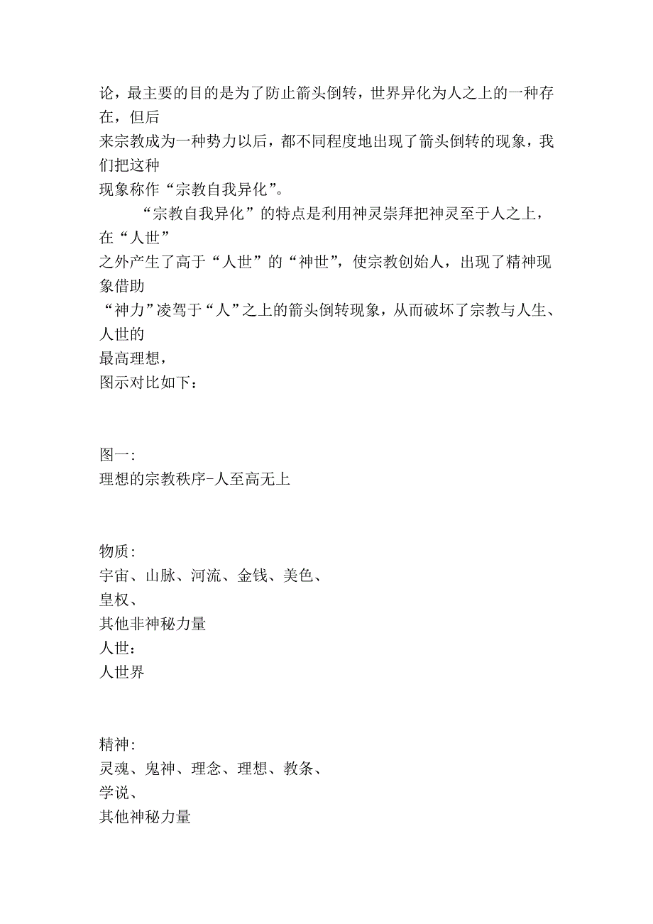 “人世”范畴与法律秩序 ——兼评现代物文主义哲学的终结_第4页