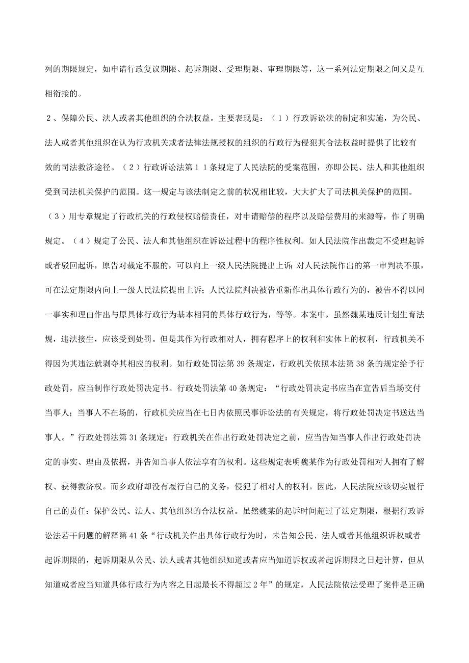 行政法案例分析》课堂讨论案例之1_第2页