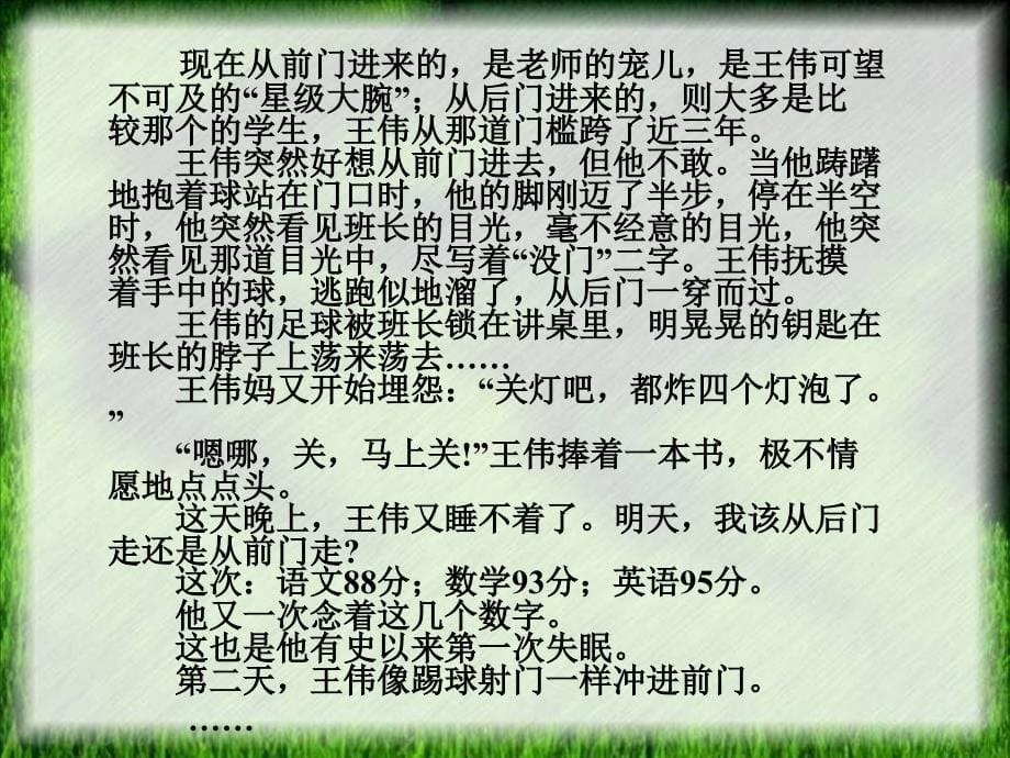 作文之扮靓凤头_第5页