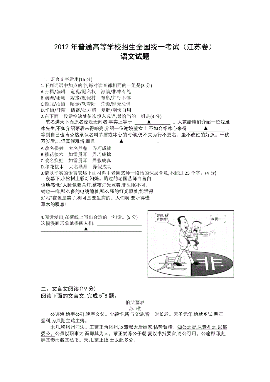 2012年普通高等学校招生全国统一考试(江苏卷)_第1页