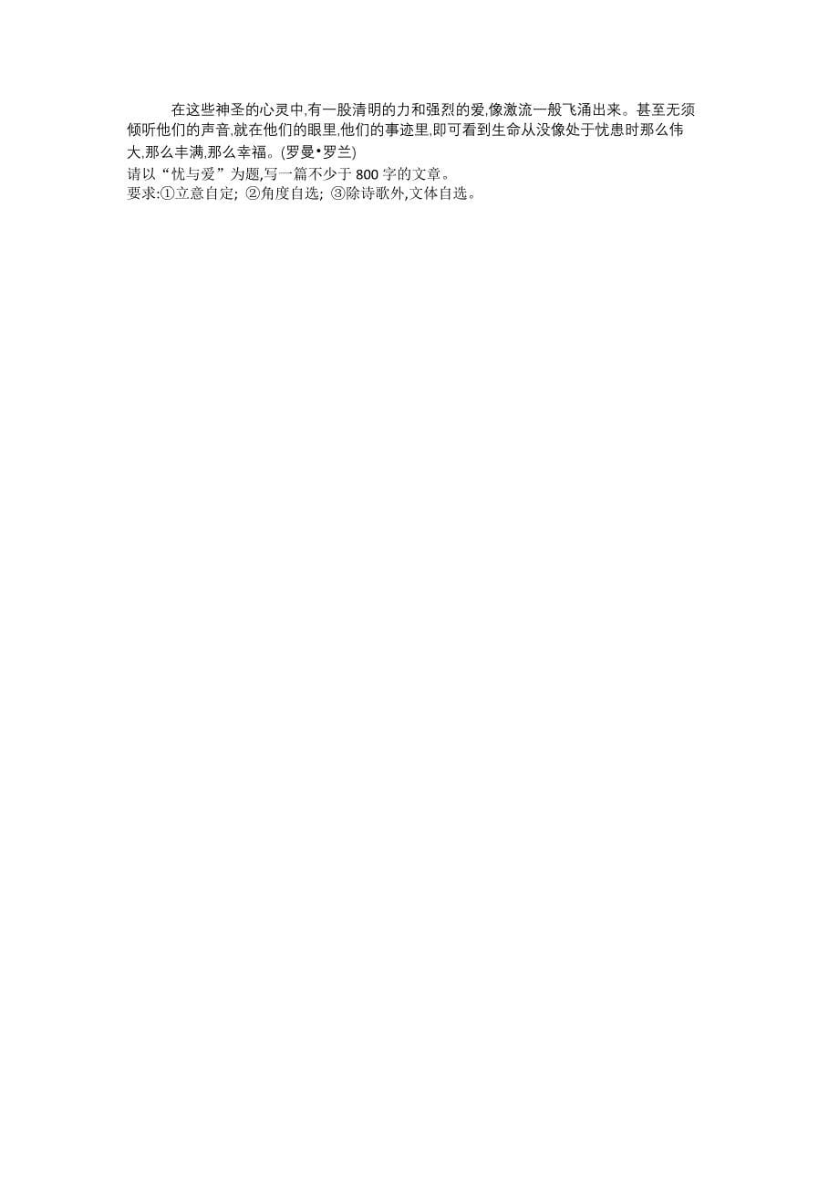 2012年普通高等学校招生全国统一考试(江苏卷)_第5页
