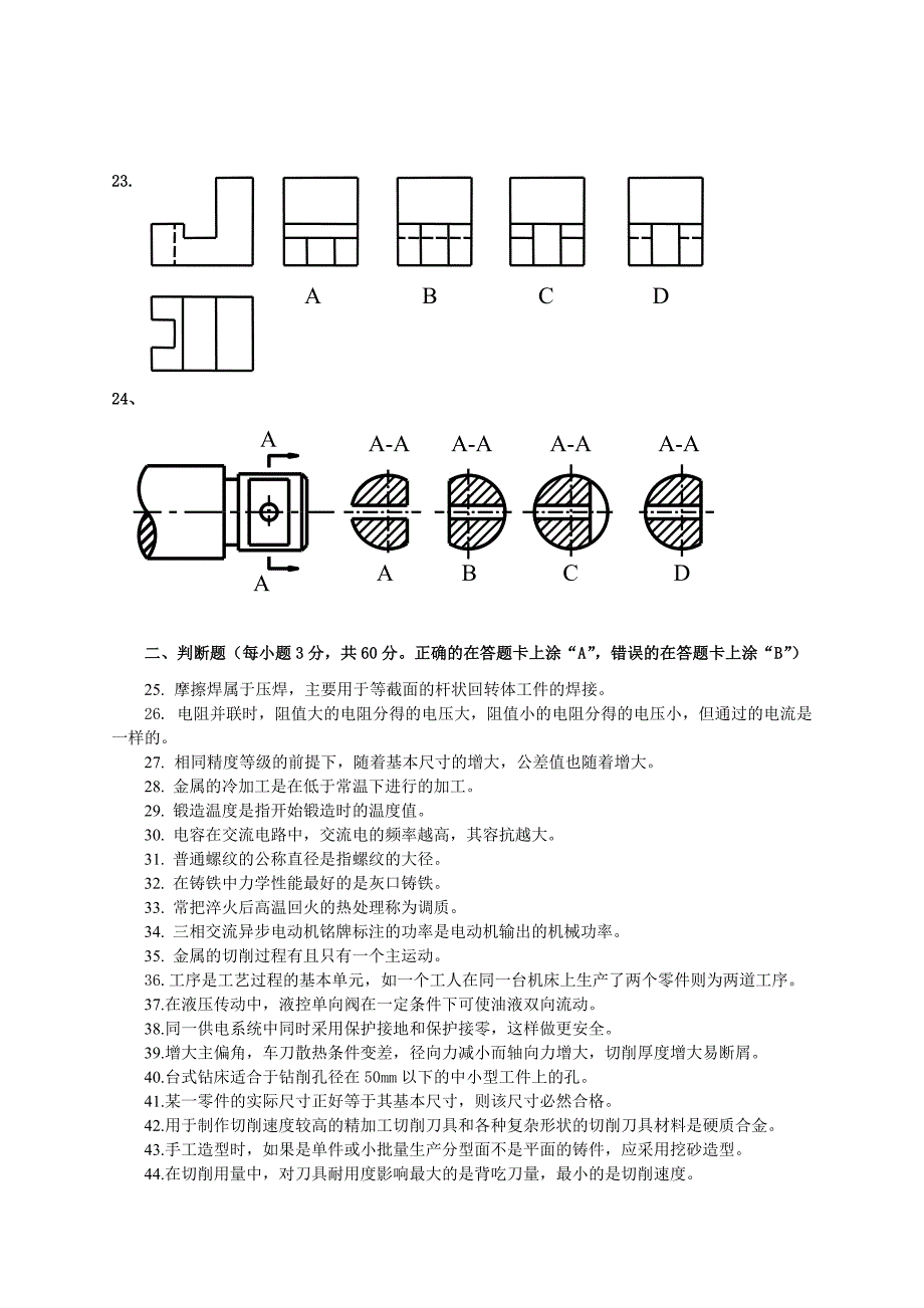 四川省2013年高职加工制造类样题_第3页