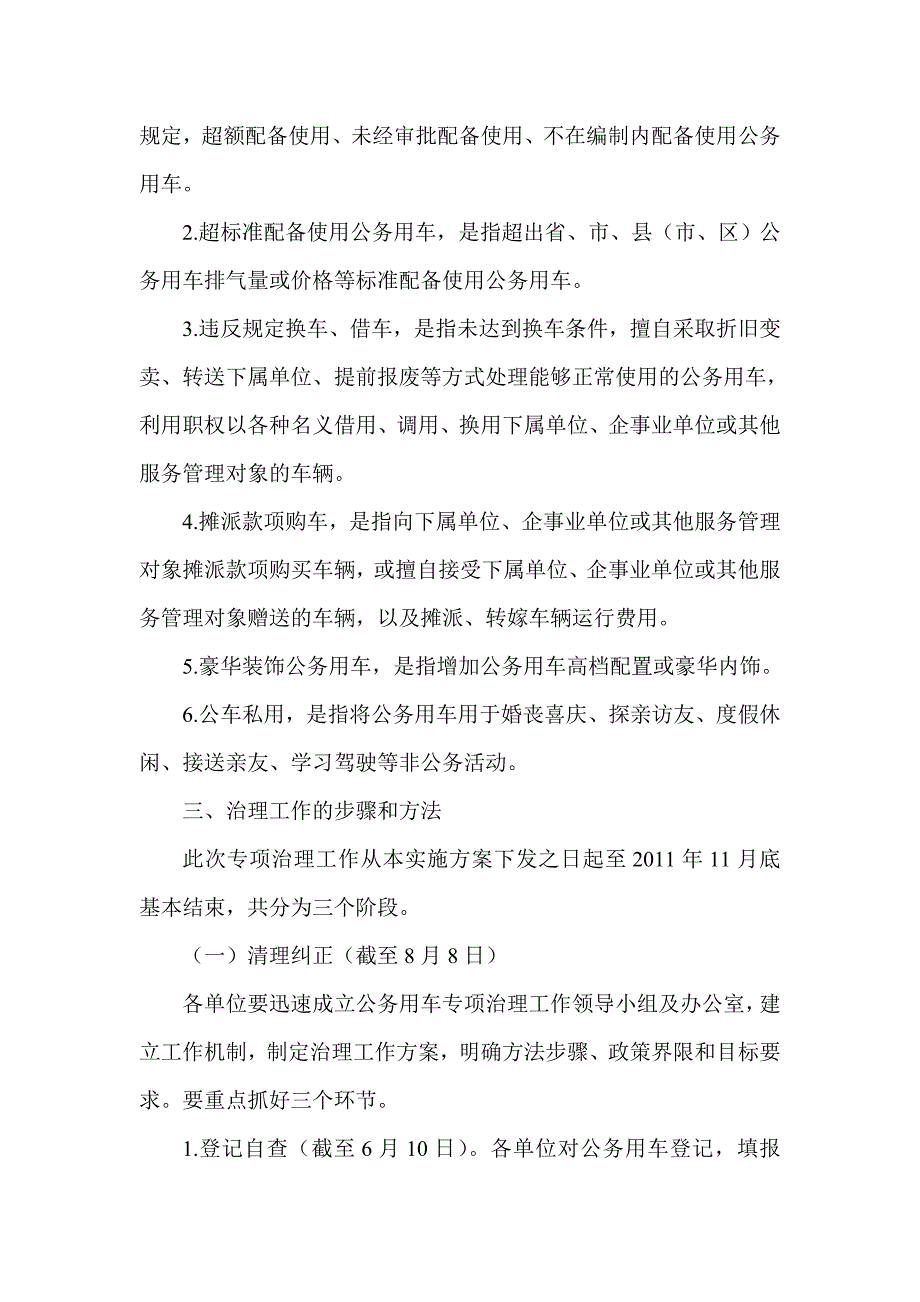 教育系统公务用车专项治理工作实施方案_第2页