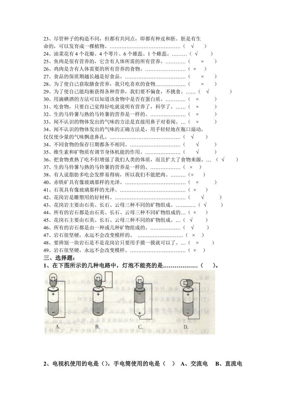 四年级科学复习_第5页