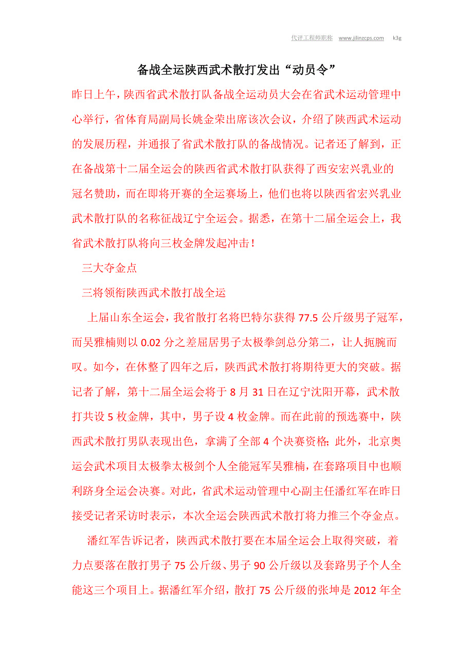 备战全运陕西武术散打发出“动员令”_第1页