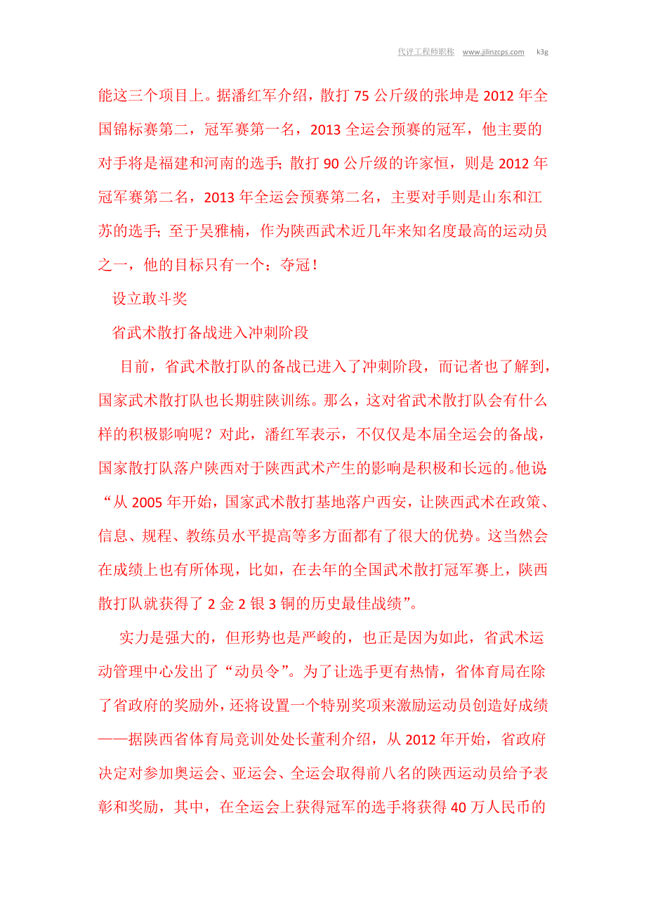 备战全运陕西武术散打发出“动员令”_第4页