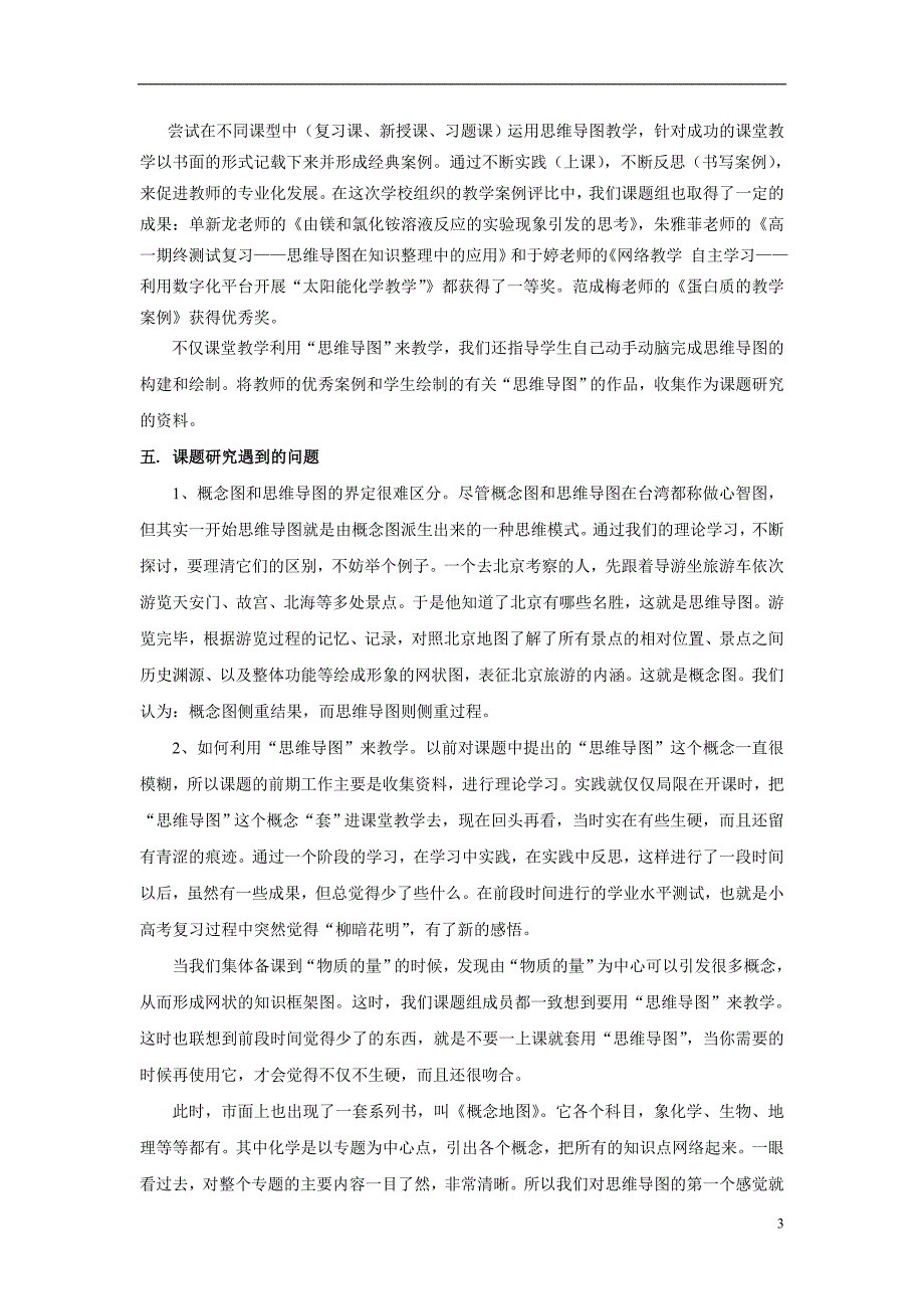 基于思维导图的化学课堂教学优化案例研究_第3页