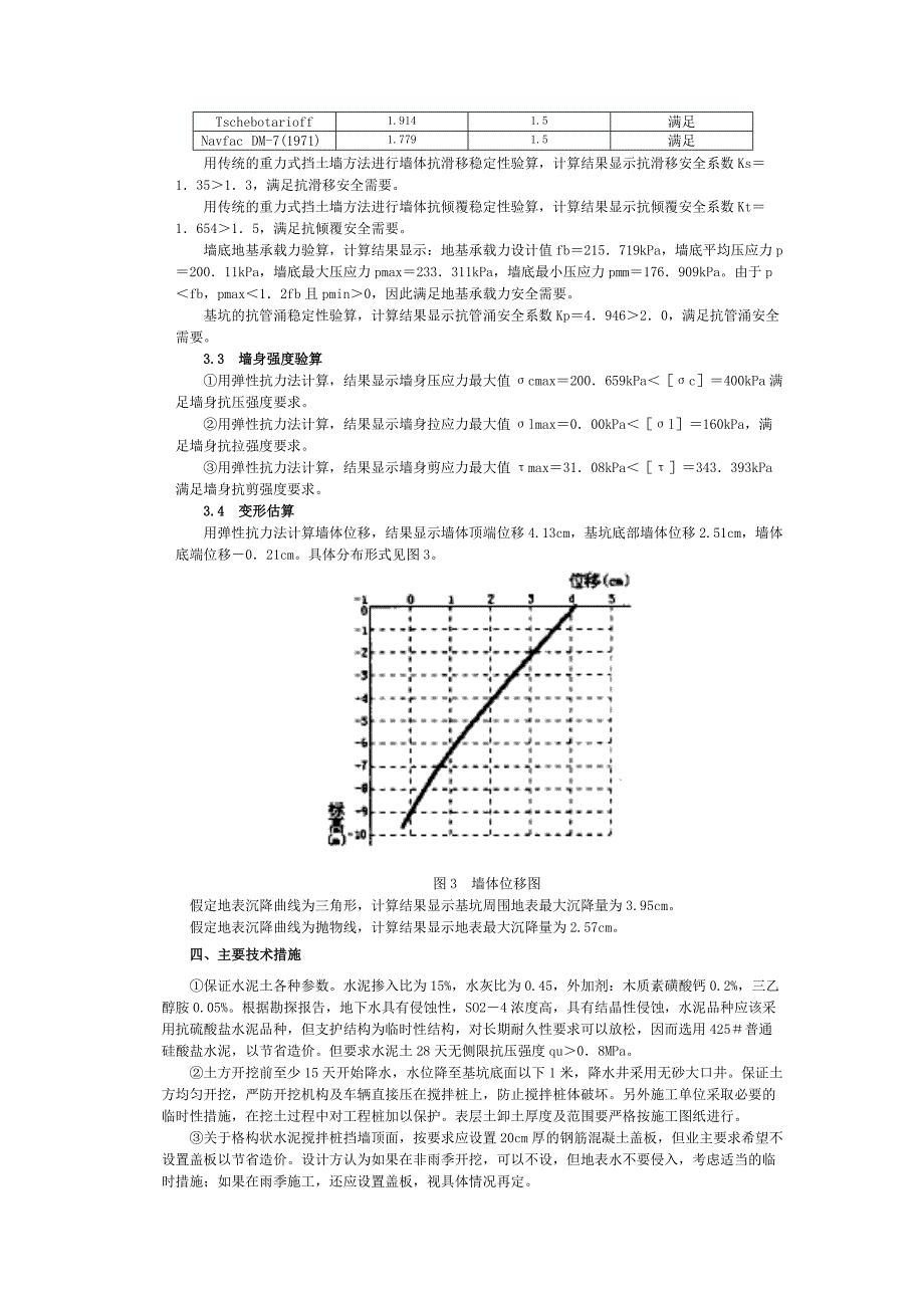 以水泥搅拌桩作大型基坑支护结构的工程实践_第3页