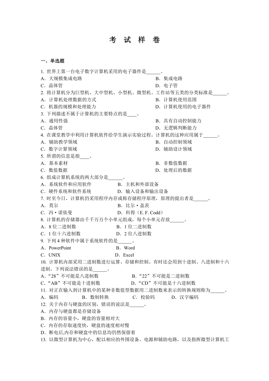 2010版考试样卷_第1页