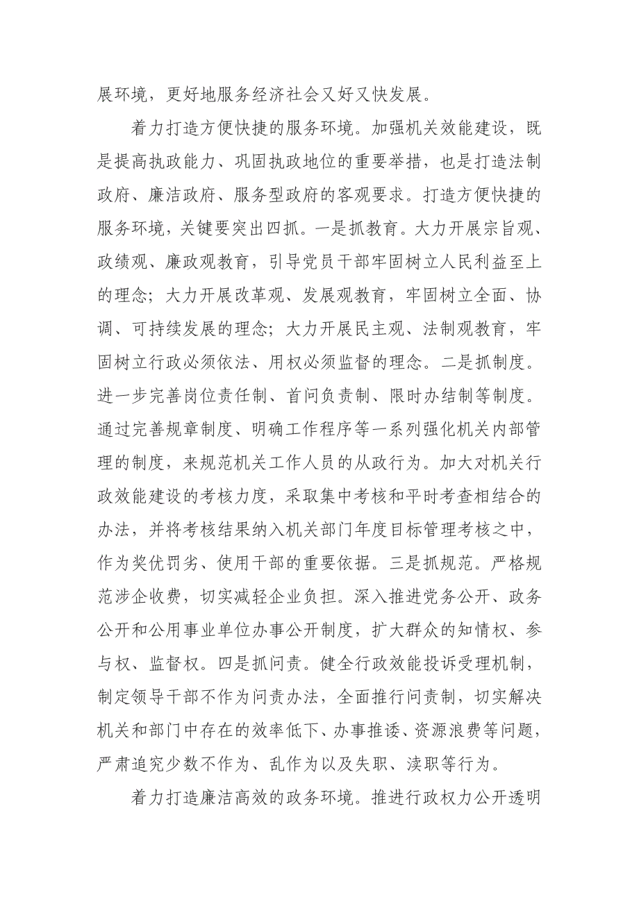 推进机关效能建设 优化经济发展环境_第2页