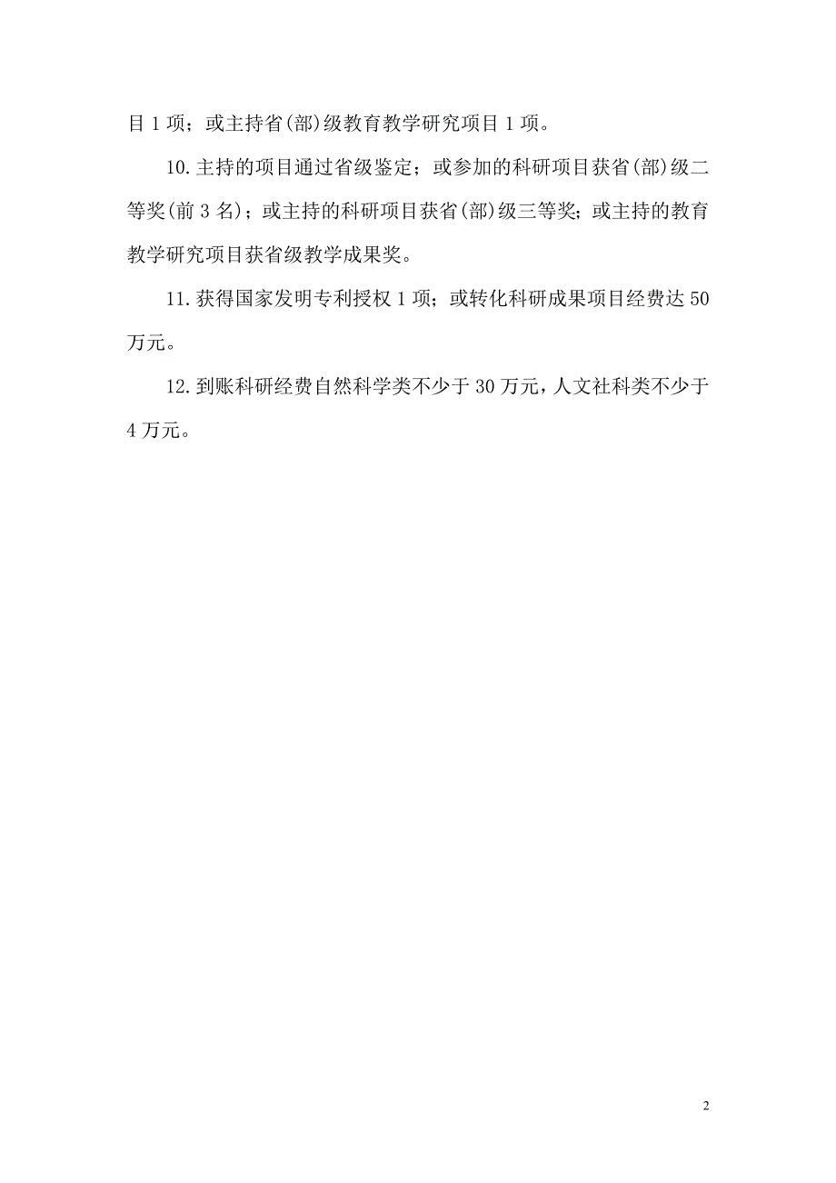 人文社科学院岗位职责11.27_第2页