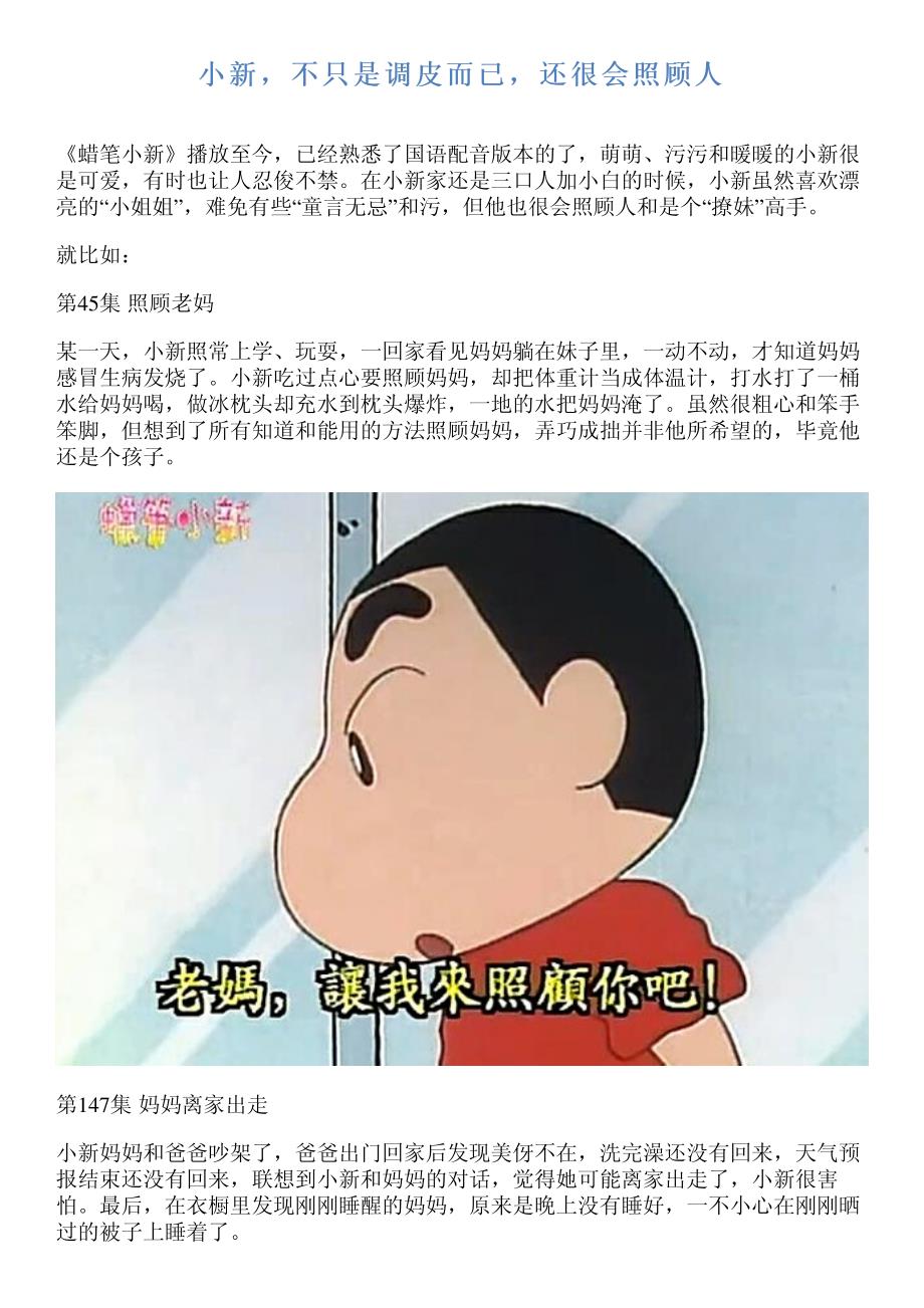 小新,不只是调皮而已,还很会照顾人_第1页