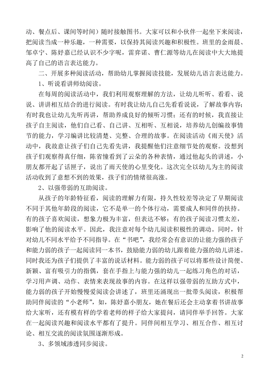 在早期阅读中培养幼儿语言表达能力_第2页