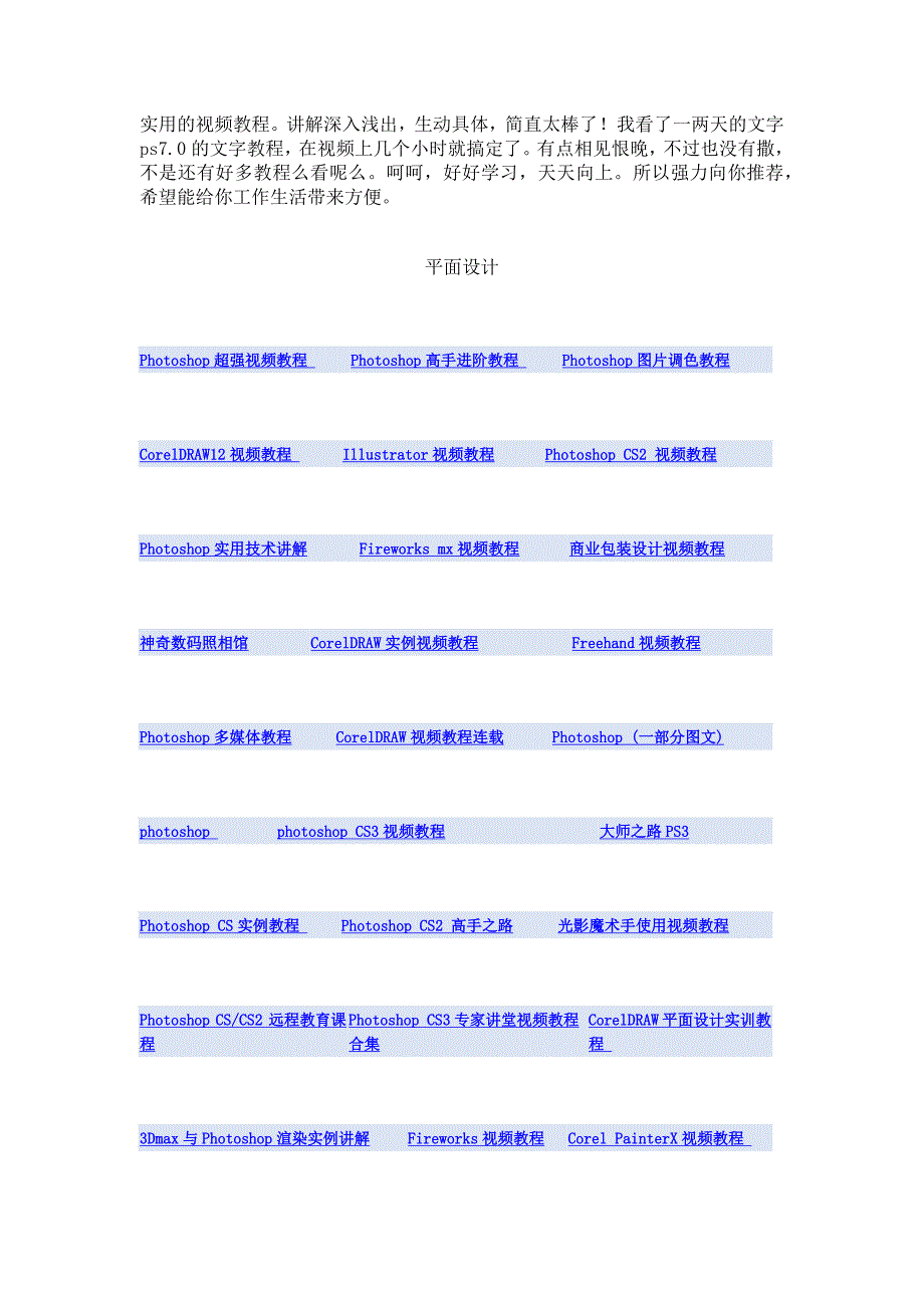 各种实用的软件视频教程链接地址集合_第1页