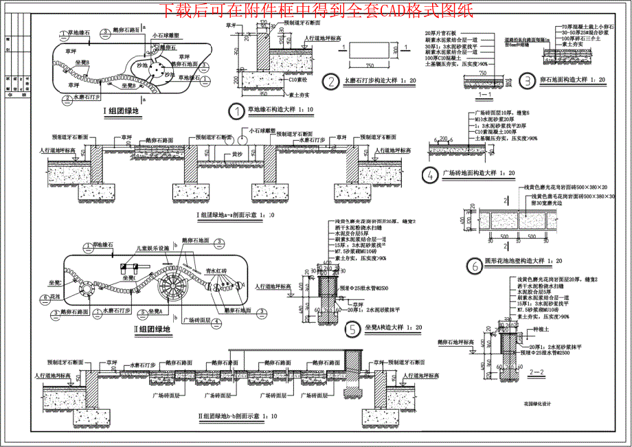 花园绿化CAD设计施工图_第3页