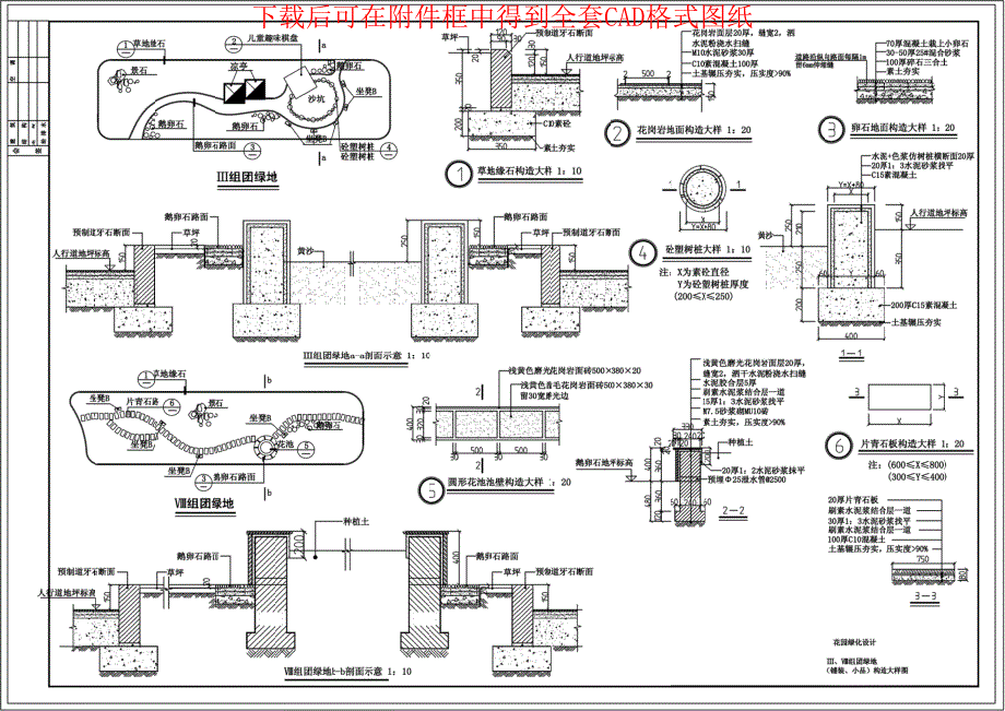 花园绿化CAD设计施工图_第4页