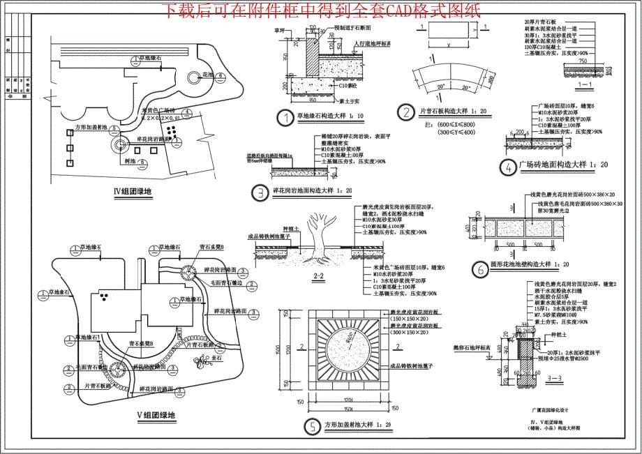 花园绿化CAD设计施工图_第5页